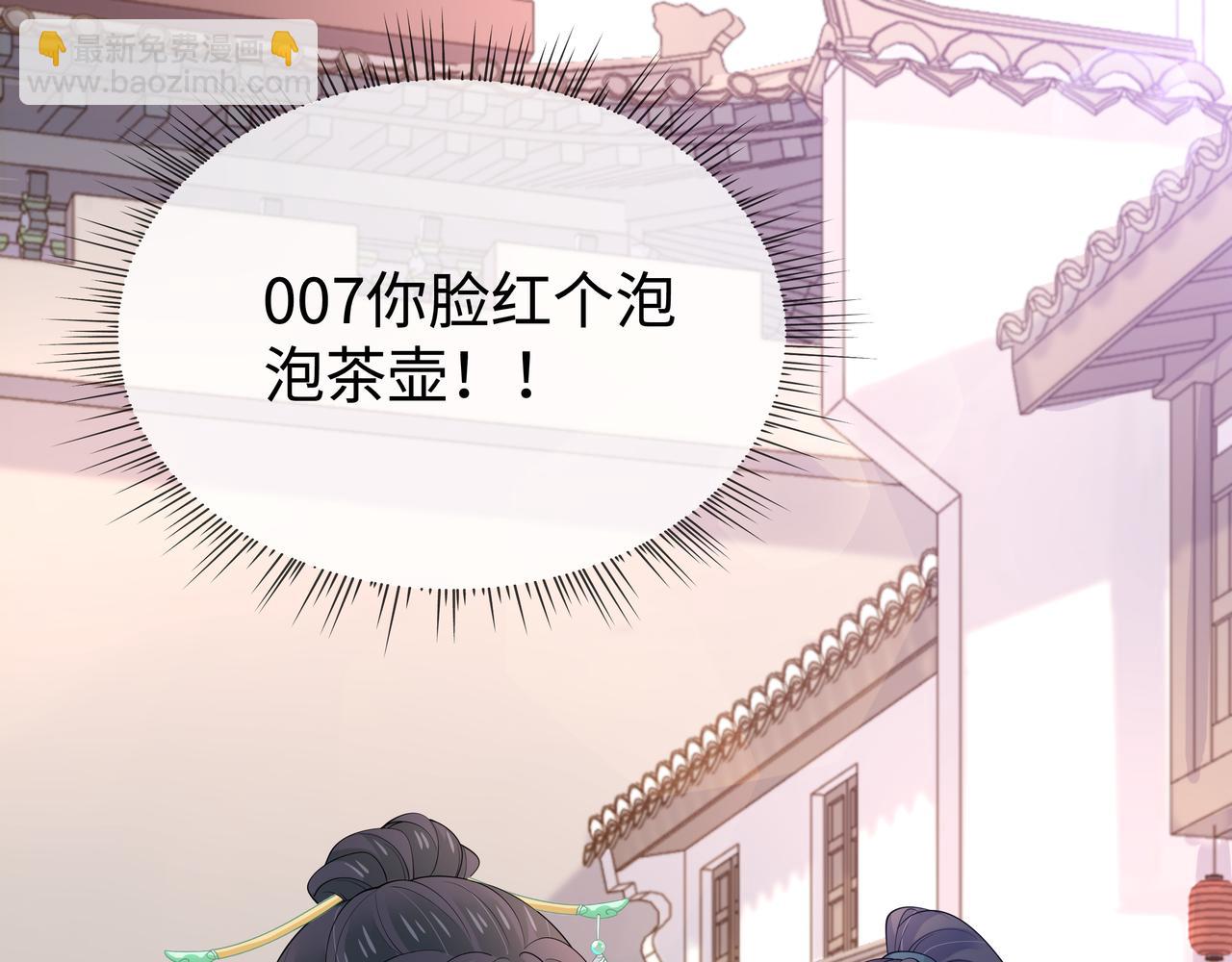 任務失敗就要談戀愛 - 第46話 魔尊迴歸！(1/3) - 3