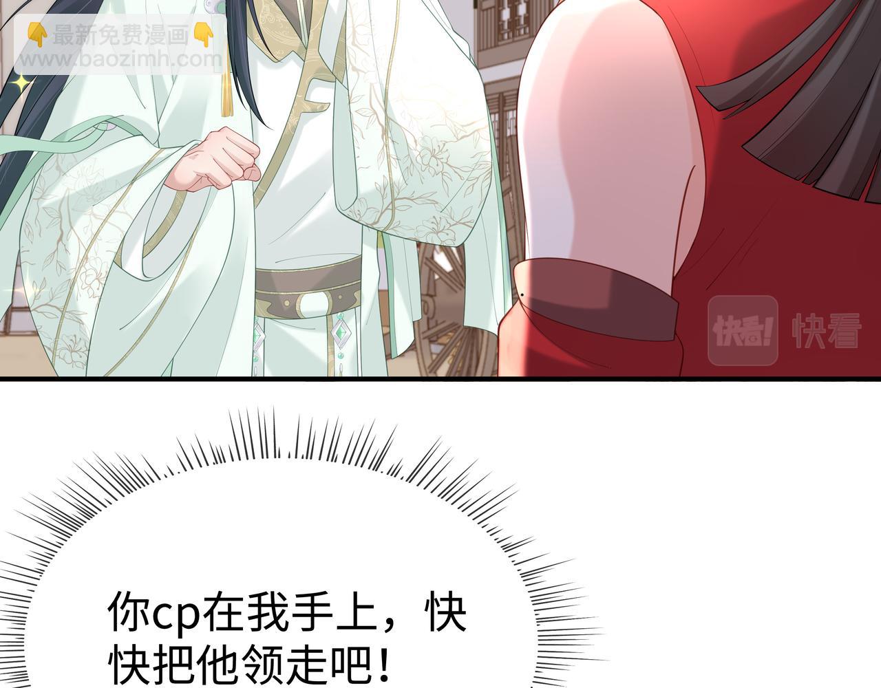 任務失敗就要談戀愛 - 第46話 魔尊迴歸！(1/3) - 8