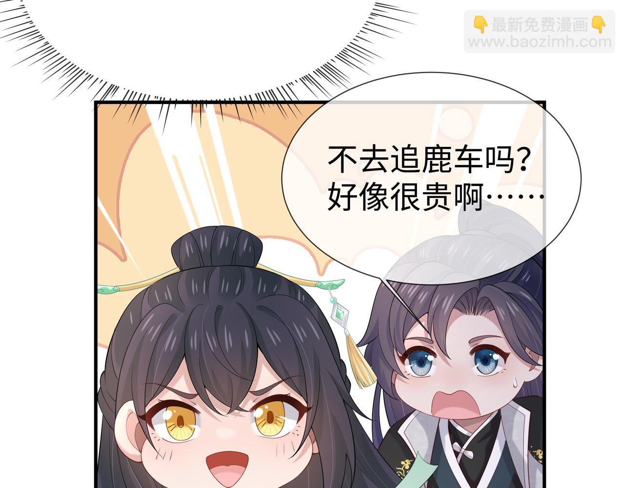 任務失敗就要談戀愛 - 第46話 魔尊迴歸！(1/3) - 1