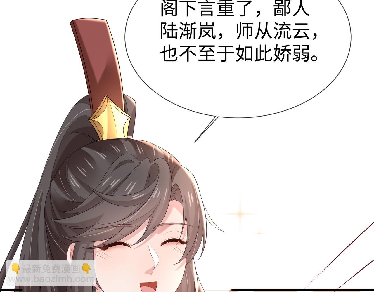 任務失敗就要談戀愛 - 第46話 魔尊迴歸！(1/3) - 5