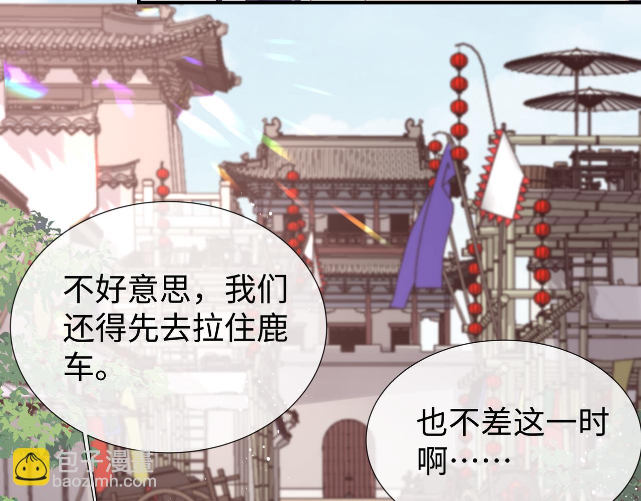 任務失敗就要談戀愛 - 第46話 魔尊迴歸！(1/3) - 3