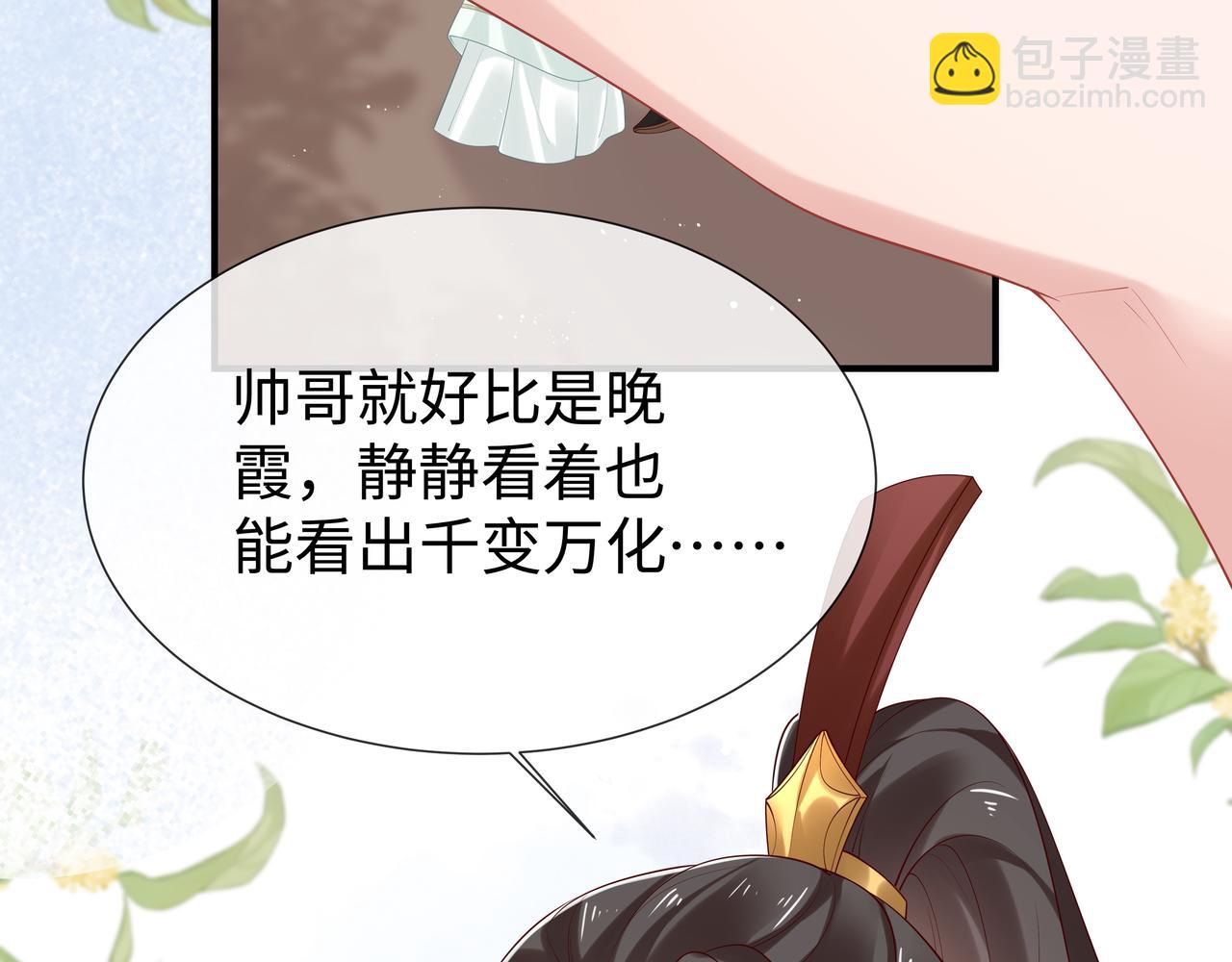 任務失敗就要談戀愛 - 第46話 魔尊迴歸！(1/3) - 8