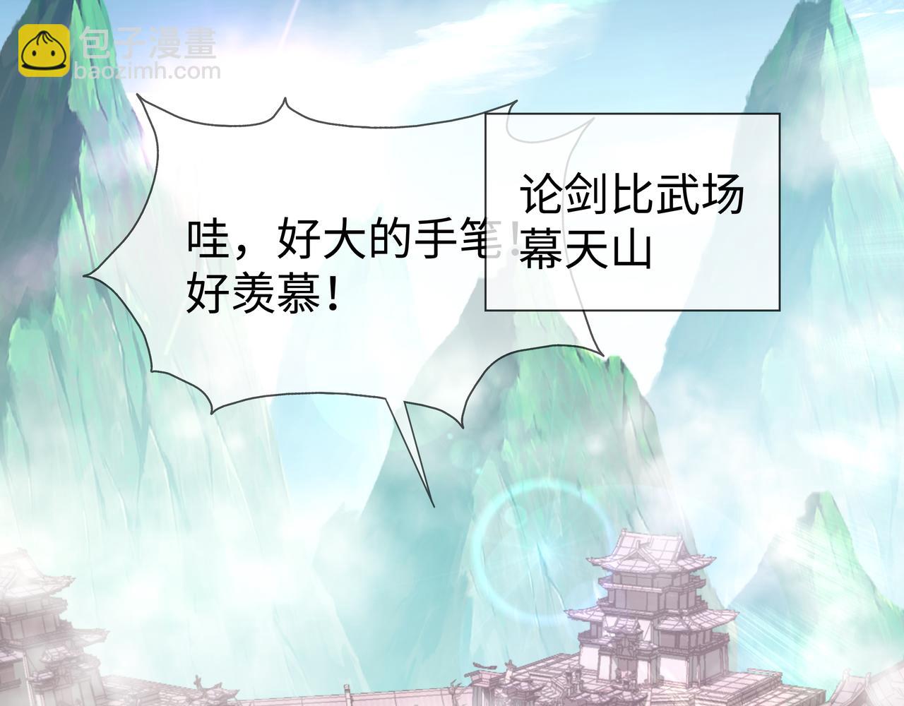 任務失敗就要談戀愛 - 第46話 魔尊迴歸！(1/3) - 5