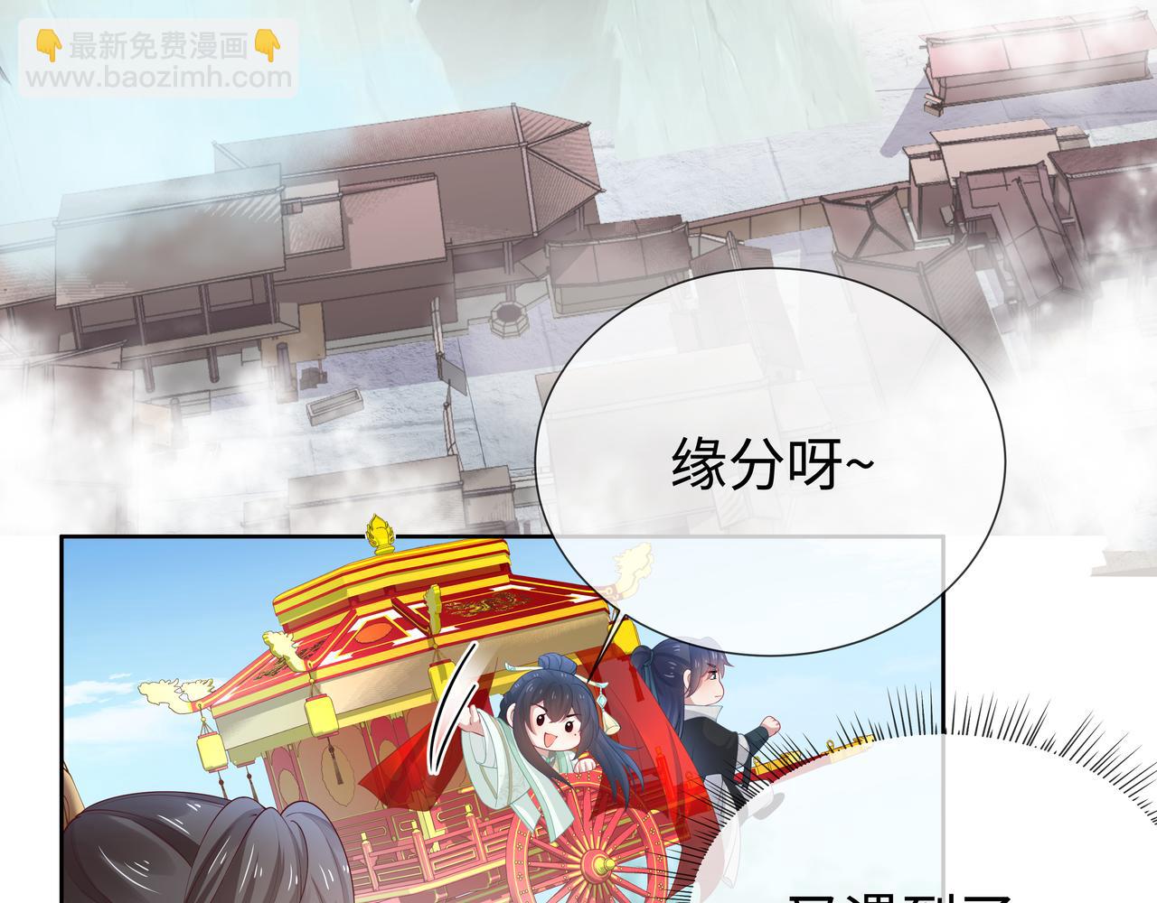 任務失敗就要談戀愛 - 第46話 魔尊迴歸！(1/3) - 7