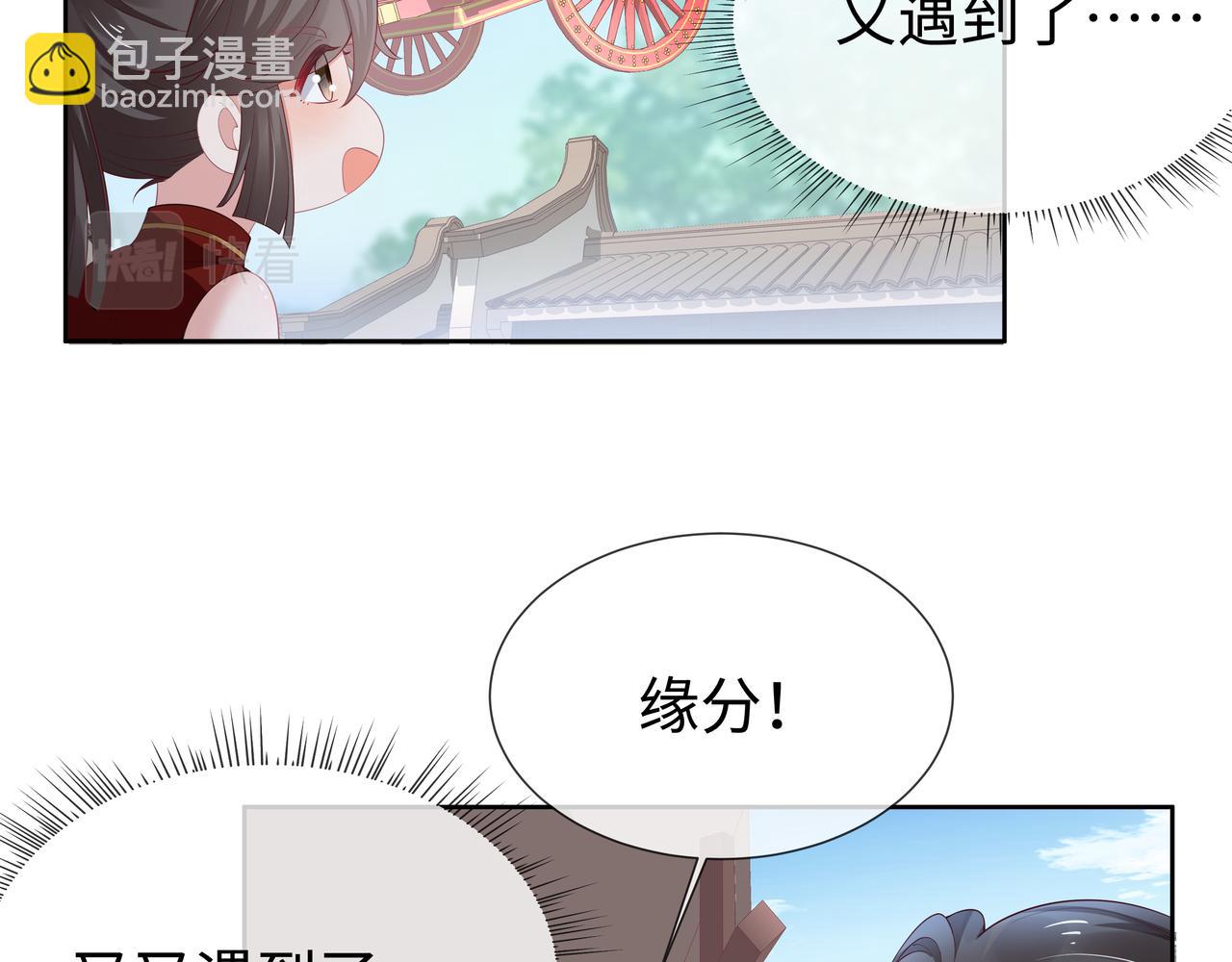 任務失敗就要談戀愛 - 第46話 魔尊迴歸！(1/3) - 8