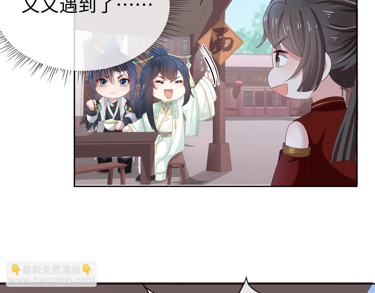 任務失敗就要談戀愛 - 第46話 魔尊迴歸！(1/3) - 1