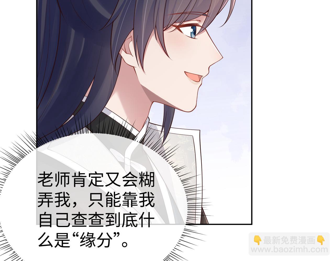 任務失敗就要談戀愛 - 第46話 魔尊迴歸！(1/3) - 7