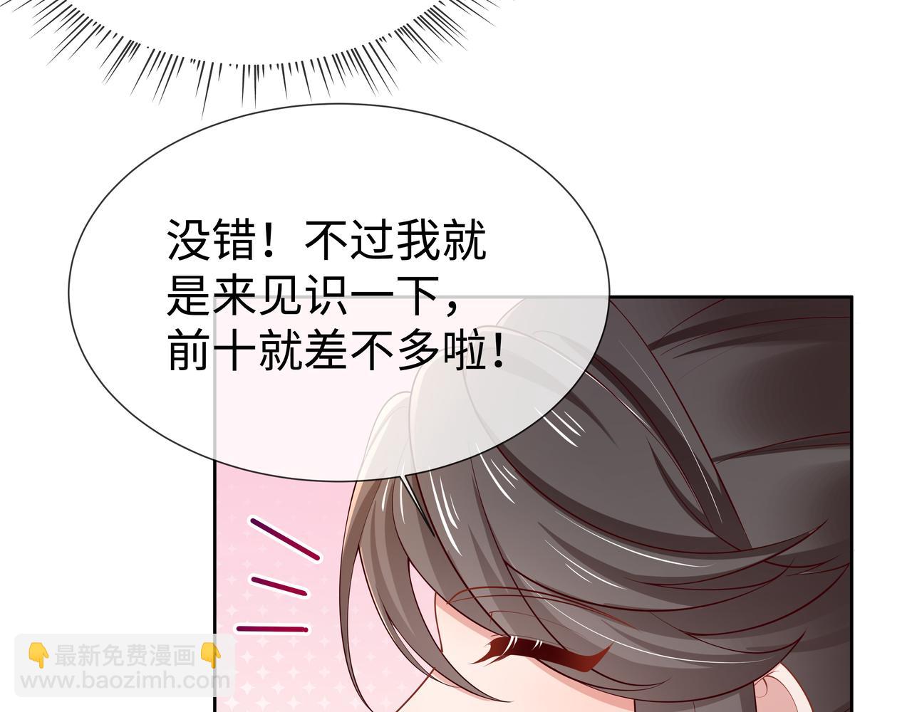 任務失敗就要談戀愛 - 第46話 魔尊迴歸！(1/3) - 8