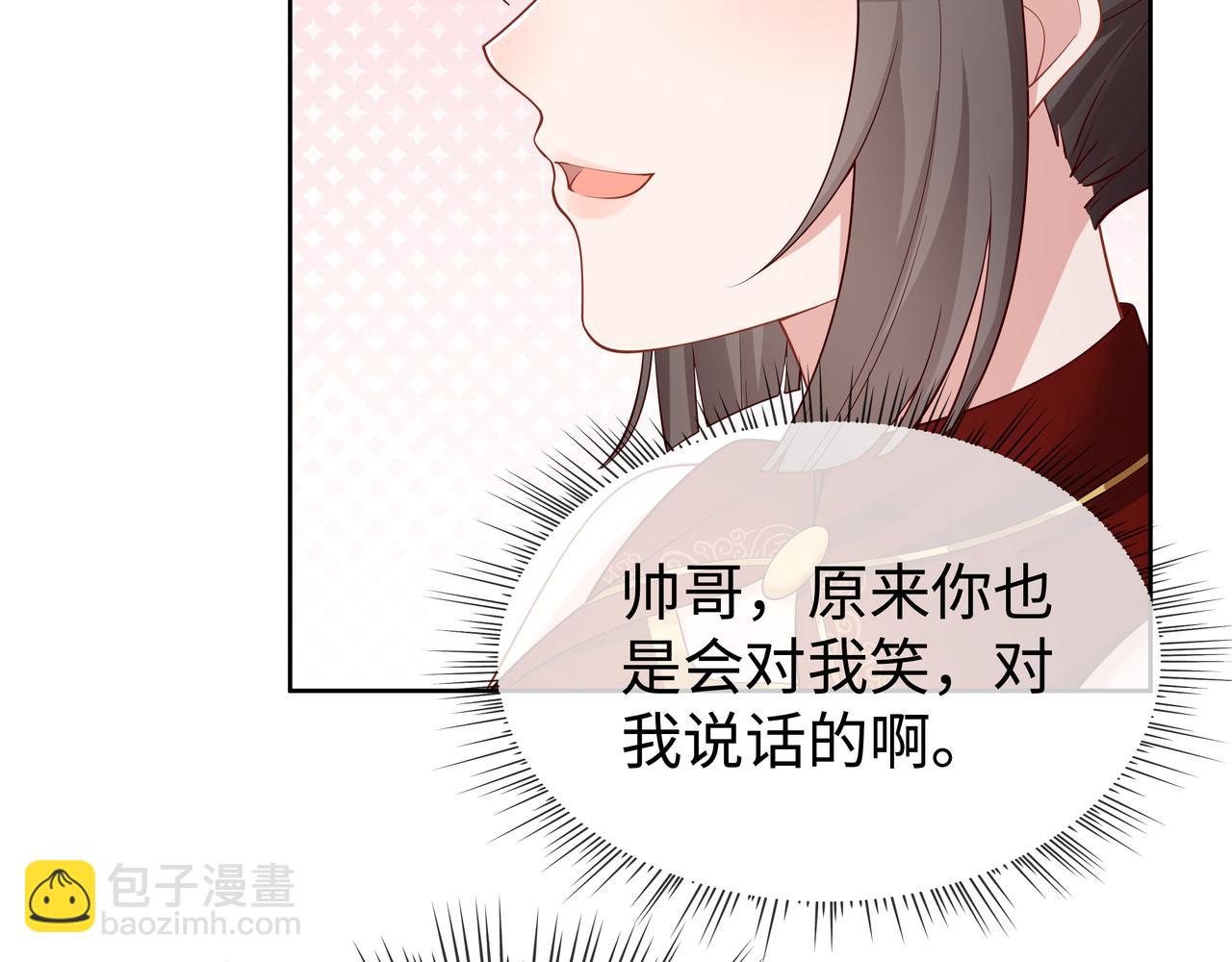 任務失敗就要談戀愛 - 第46話 魔尊迴歸！(1/3) - 1