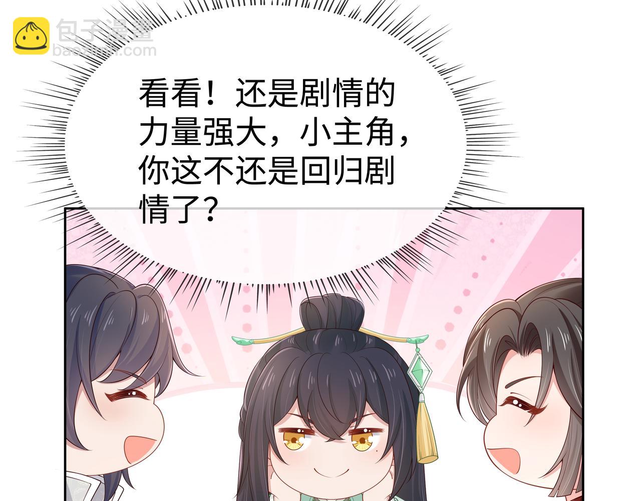 任務失敗就要談戀愛 - 第46話 魔尊迴歸！(1/3) - 2