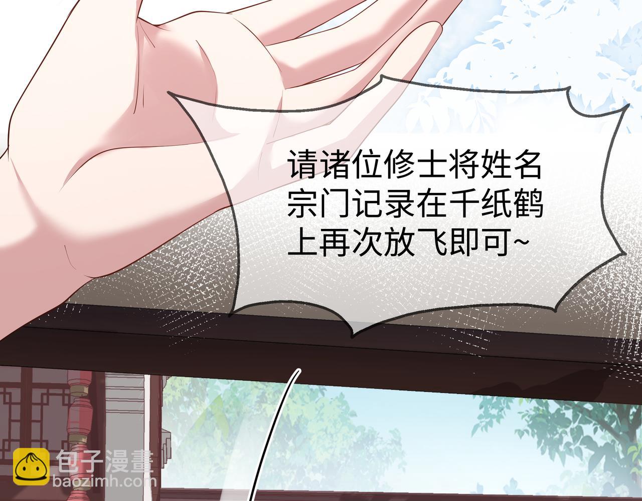 任務失敗就要談戀愛 - 第46話 魔尊迴歸！(2/3) - 3