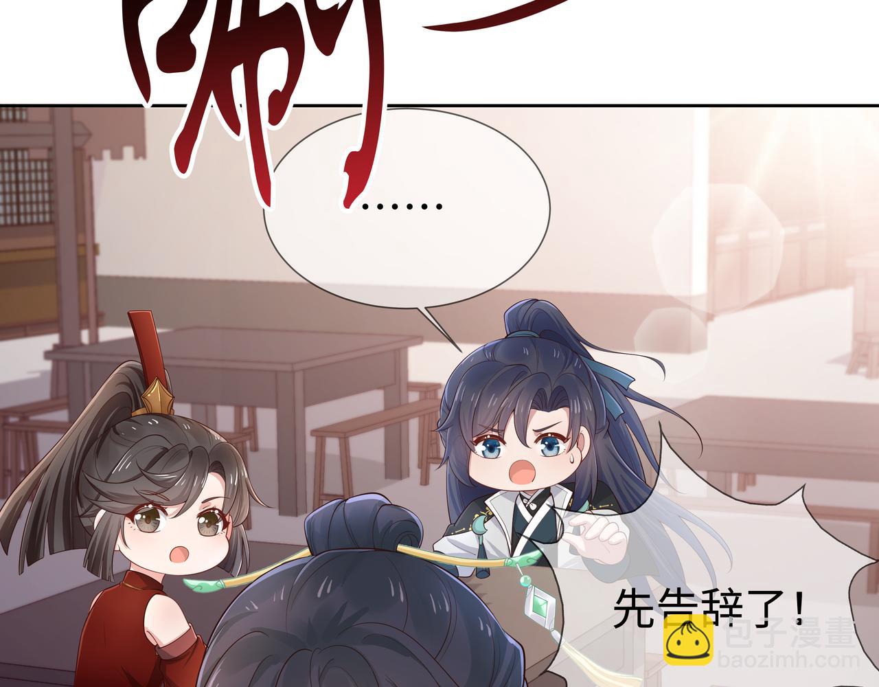 任務失敗就要談戀愛 - 第46話 魔尊迴歸！(2/3) - 2