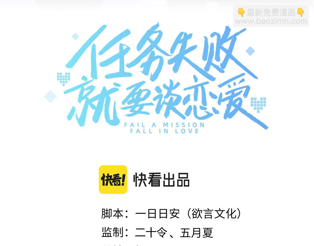 任務失敗就要談戀愛 - 第46話 魔尊迴歸！(1/3) - 8