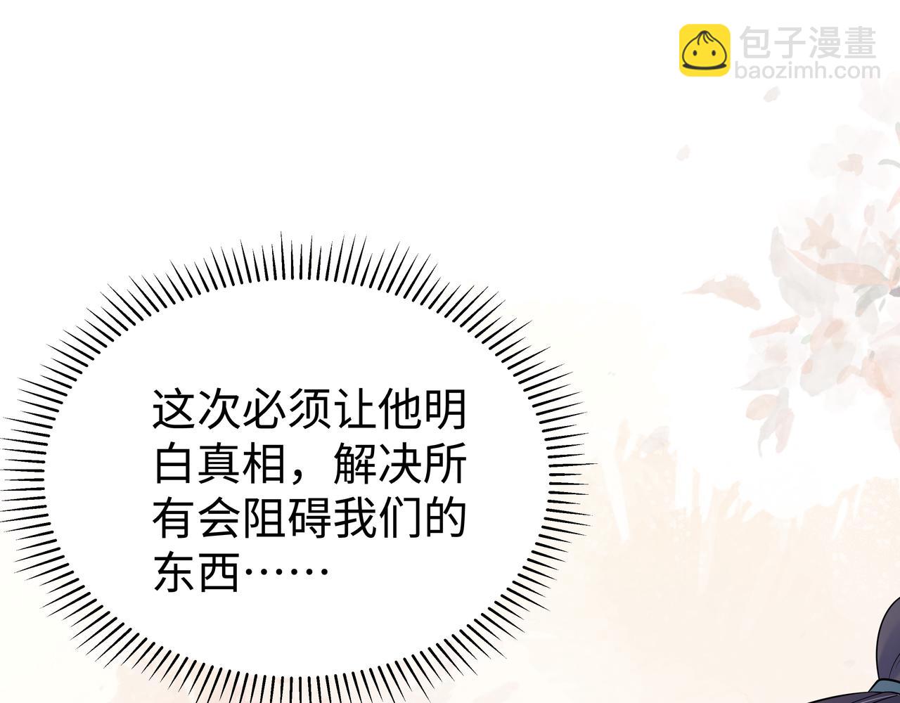 任務失敗就要談戀愛 - 第46話 魔尊迴歸！(2/3) - 3