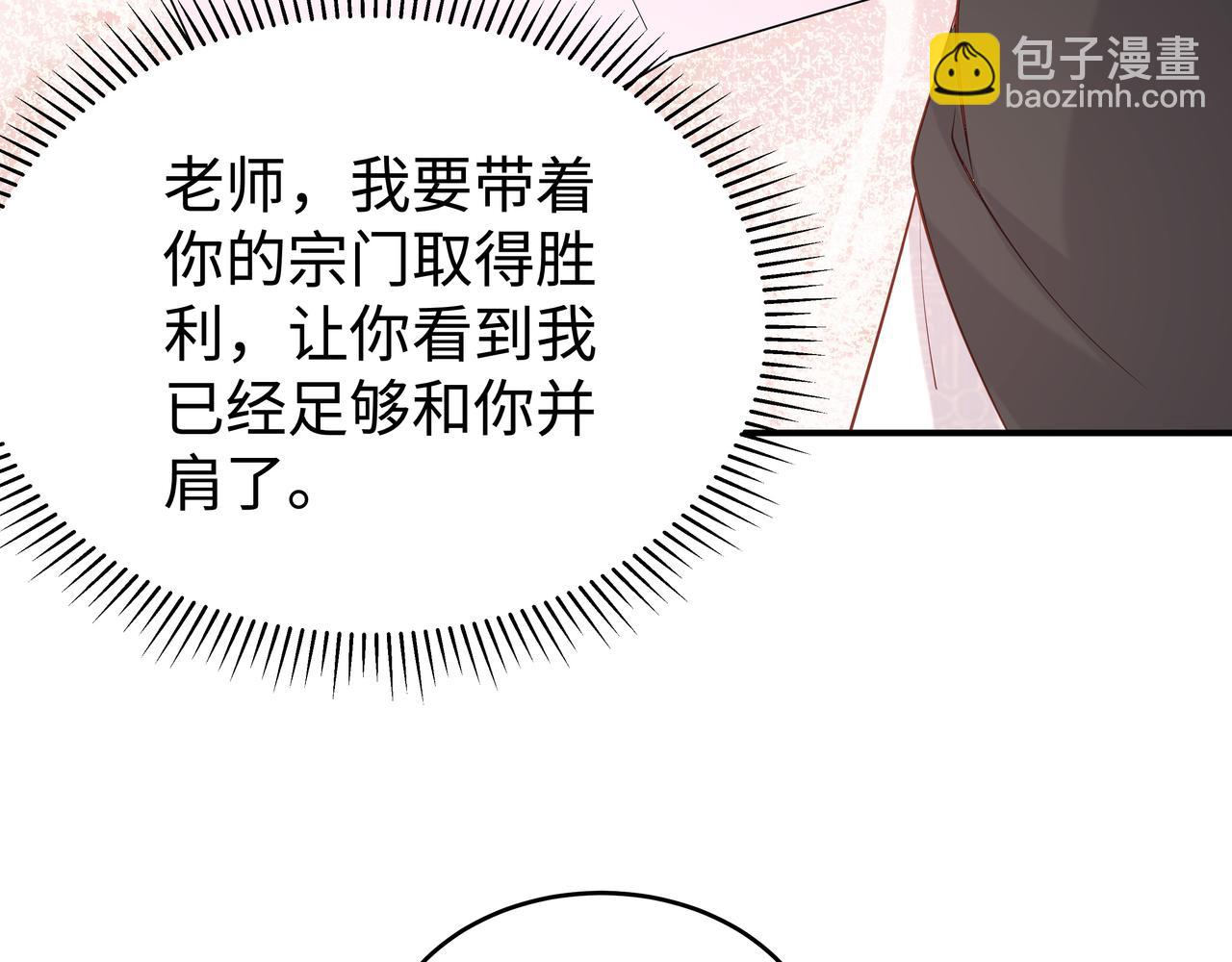 任務失敗就要談戀愛 - 第46話 魔尊迴歸！(2/3) - 6