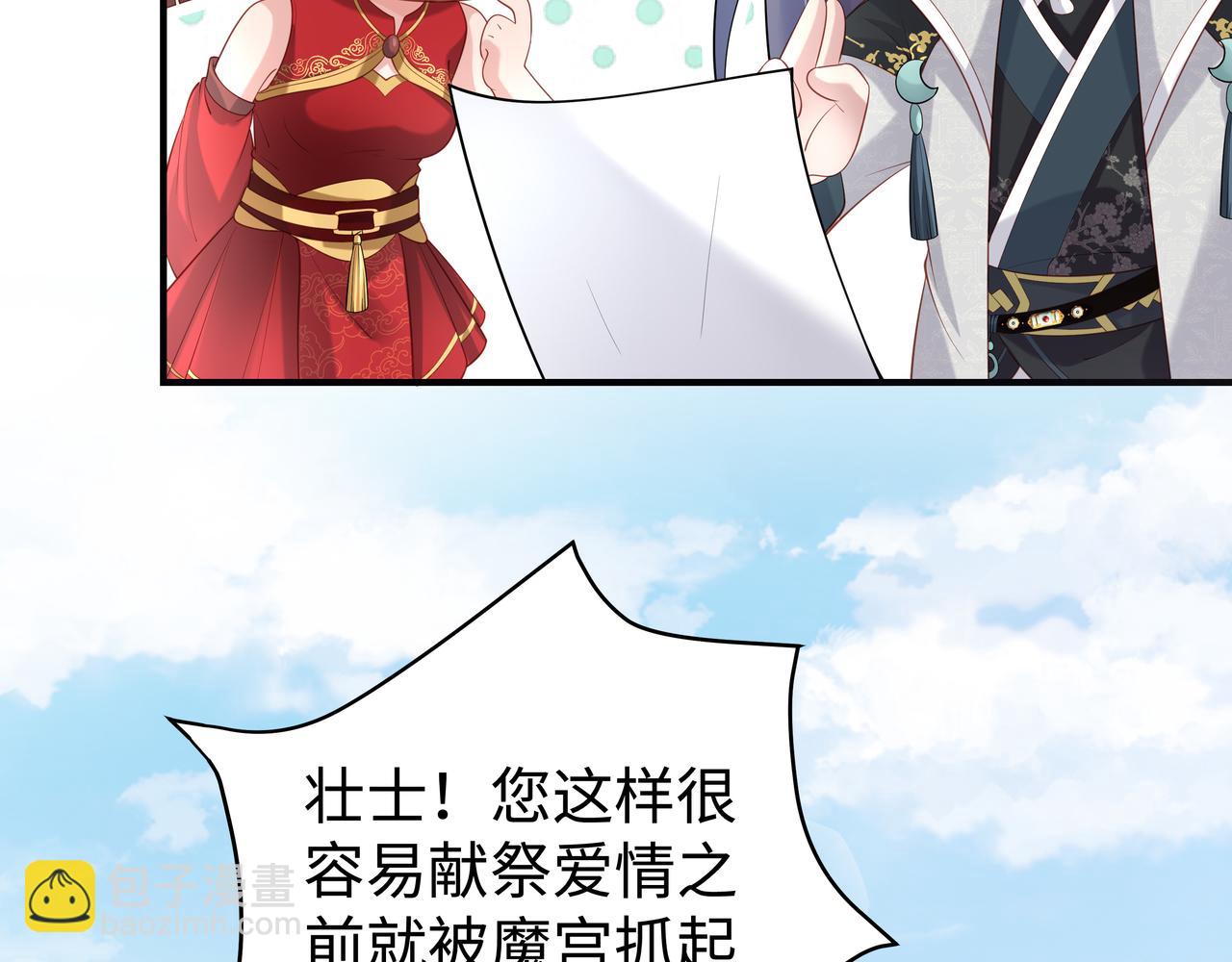 任務失敗就要談戀愛 - 第46話 魔尊迴歸！(2/3) - 8