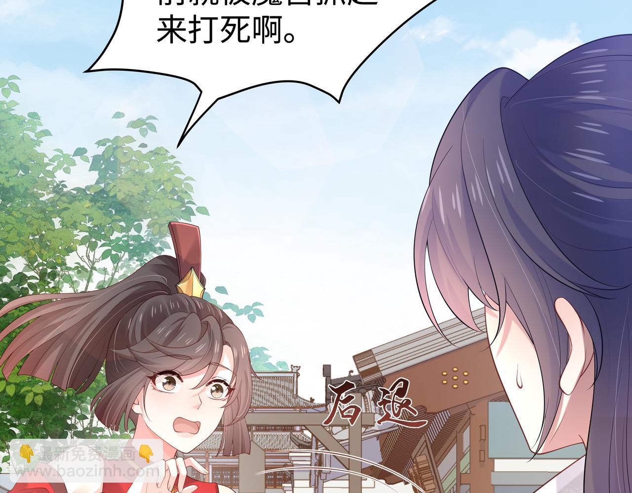 任務失敗就要談戀愛 - 第46話 魔尊迴歸！(2/3) - 1