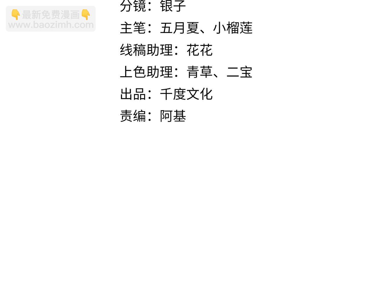 任務失敗就要談戀愛 - 第46話 魔尊迴歸！(1/3) - 1