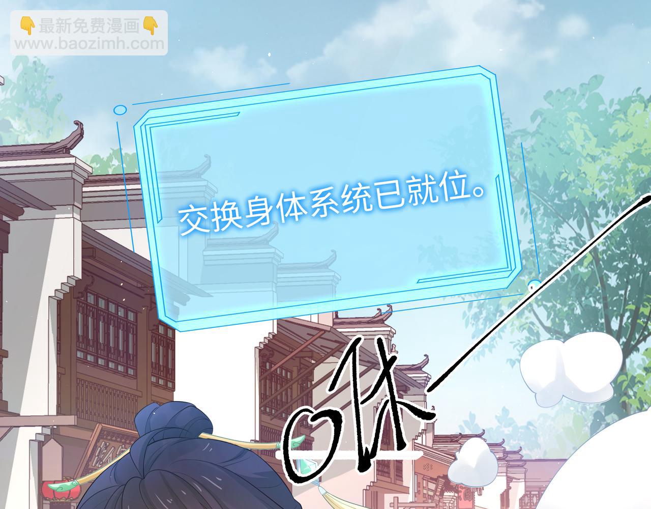 任務失敗就要談戀愛 - 第46話 魔尊迴歸！(2/3) - 5