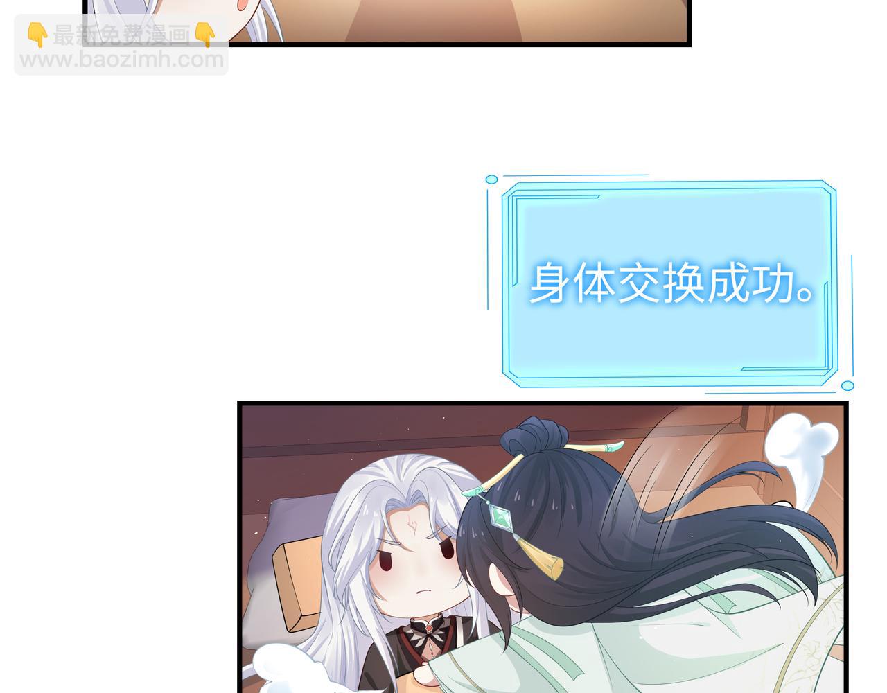 任務失敗就要談戀愛 - 第46話 魔尊迴歸！(2/3) - 8