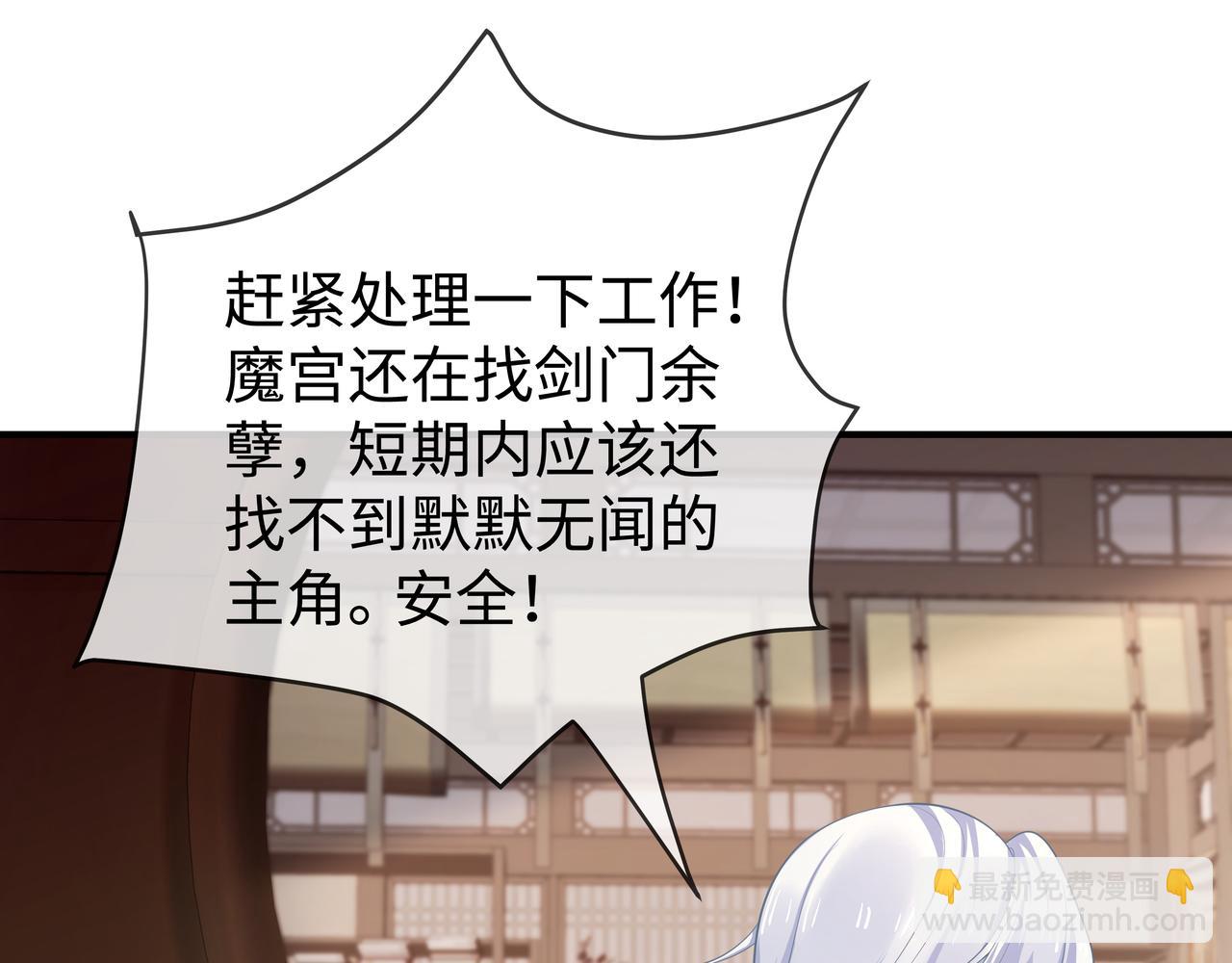 任務失敗就要談戀愛 - 第46話 魔尊迴歸！(2/3) - 2