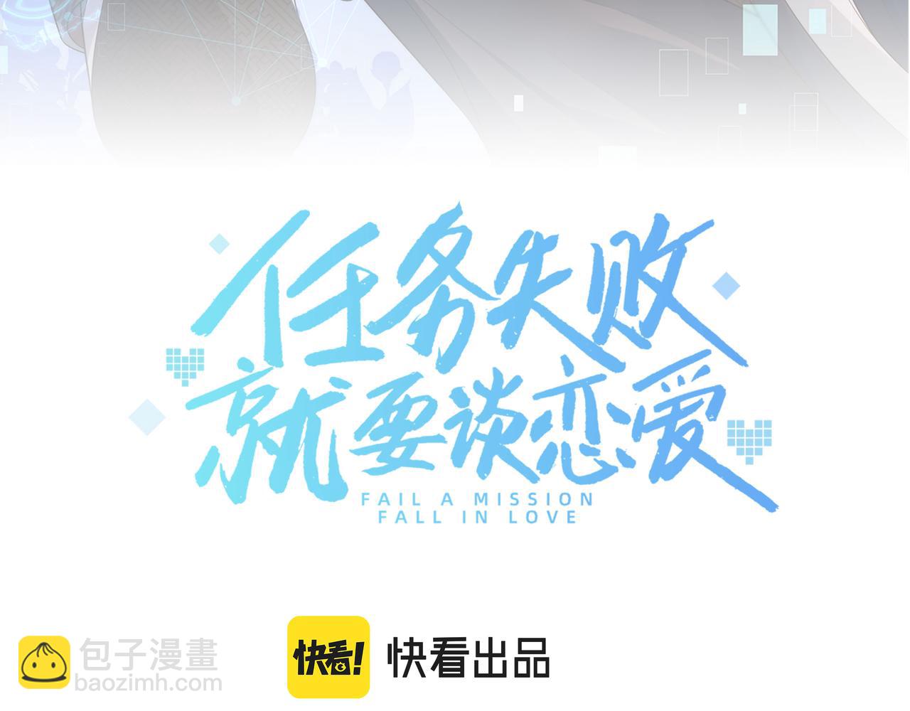 任務失敗就要談戀愛 - 第48話 我們是戀人？(1/3) - 7