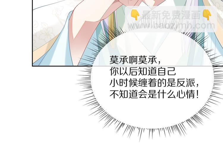 任務失敗就要談戀愛 - 第4話  反派之怒(1/3) - 8