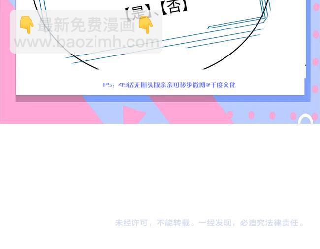 任務失敗就要談戀愛 - 第50話 他怎麼精力這麼旺盛？！(3/3) - 2