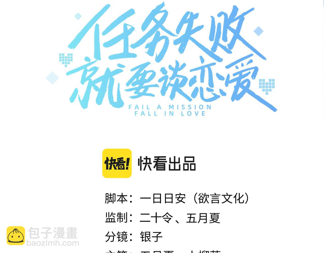 任務失敗就要談戀愛 - 第50話 他怎麼精力這麼旺盛？！(1/3) - 8