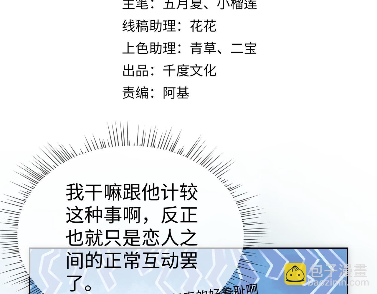 任務失敗就要談戀愛 - 第50話 他怎麼精力這麼旺盛？！(1/3) - 1