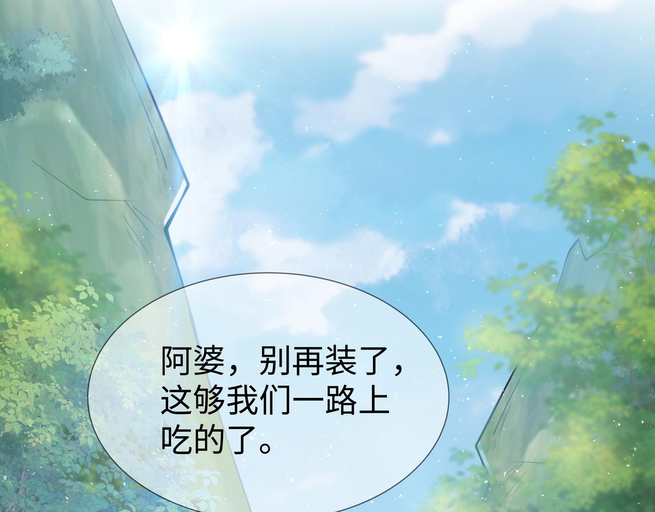 任務失敗就要談戀愛 - 第52話 只要是你就好(1/3) - 1