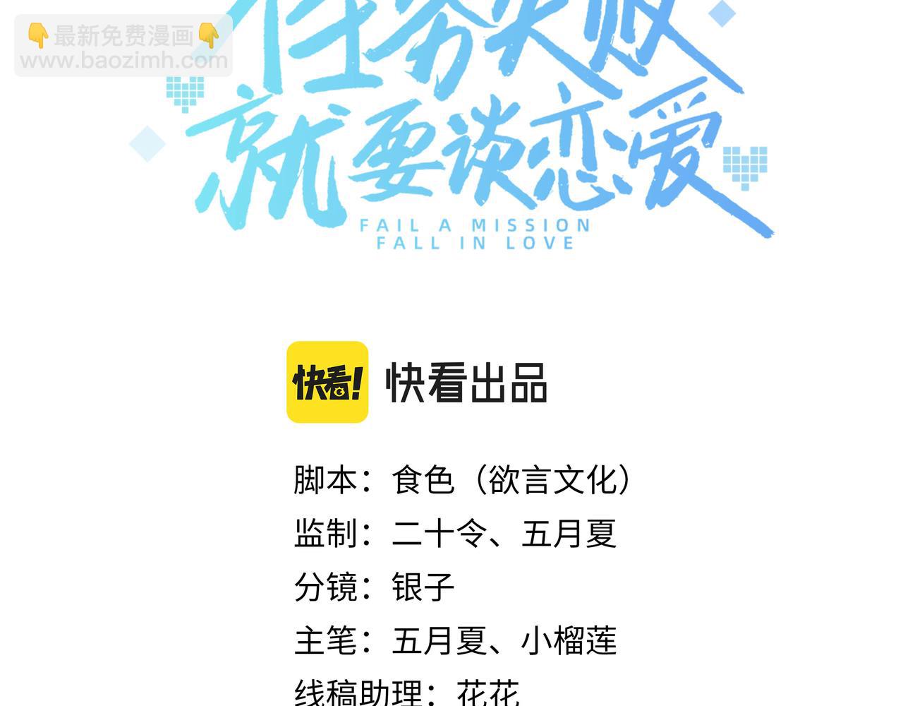 任務失敗就要談戀愛 - 第52話 只要是你就好(1/3) - 2