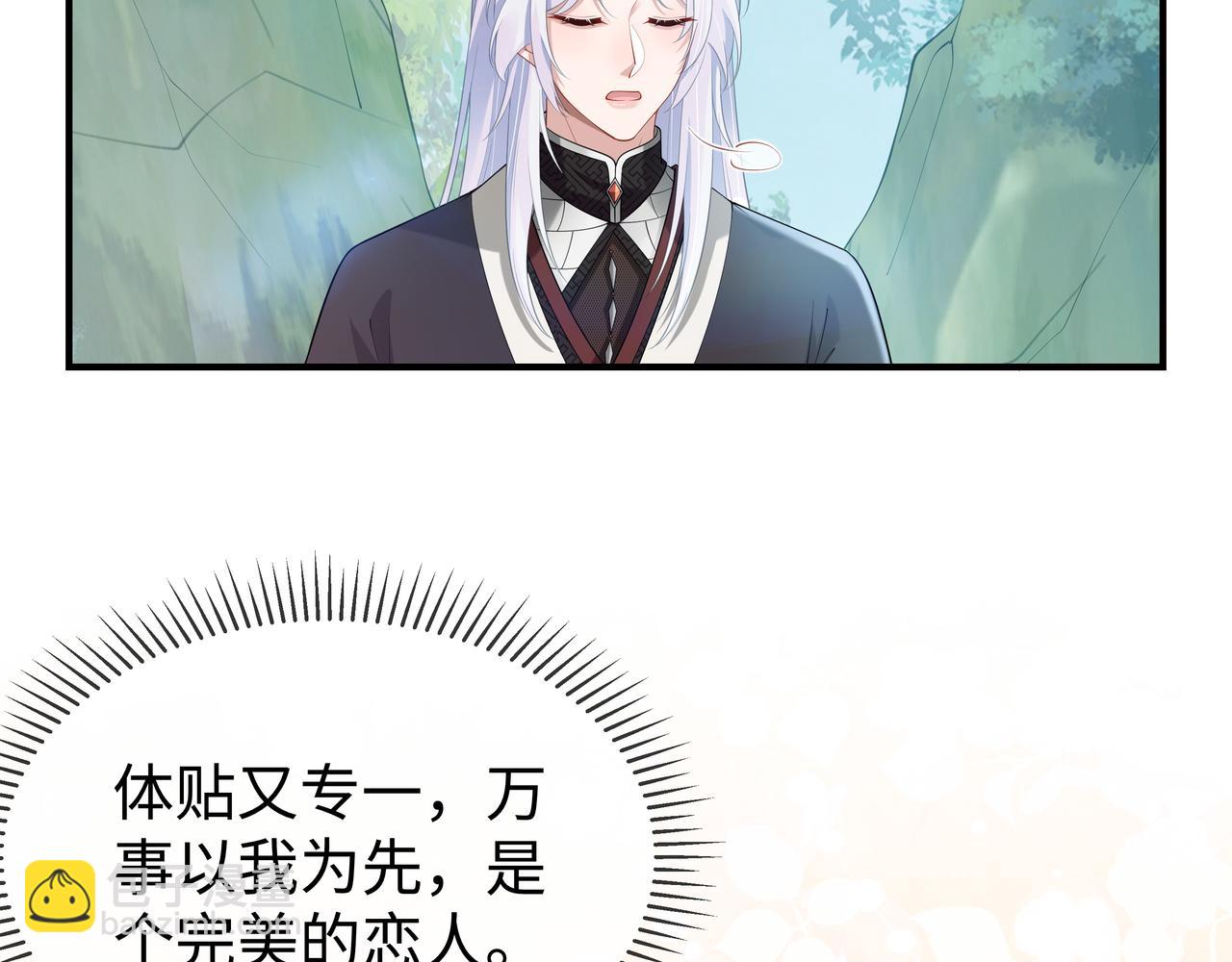 任務失敗就要談戀愛 - 第54話  心動的感覺(2/3) - 1