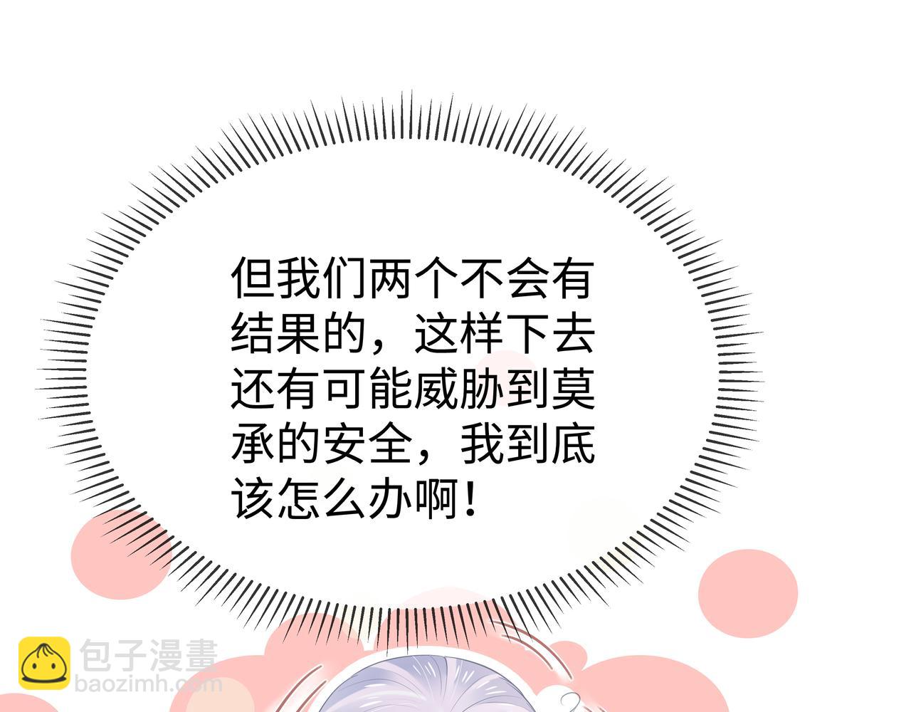 任務失敗就要談戀愛 - 第54話  心動的感覺(2/3) - 7