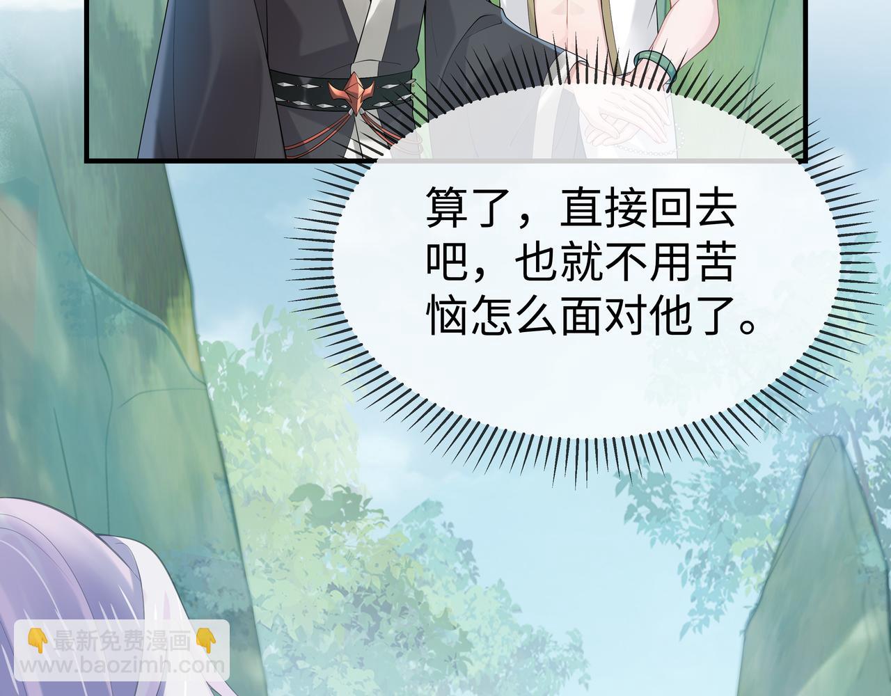 任務失敗就要談戀愛 - 第54話  心動的感覺(2/3) - 2