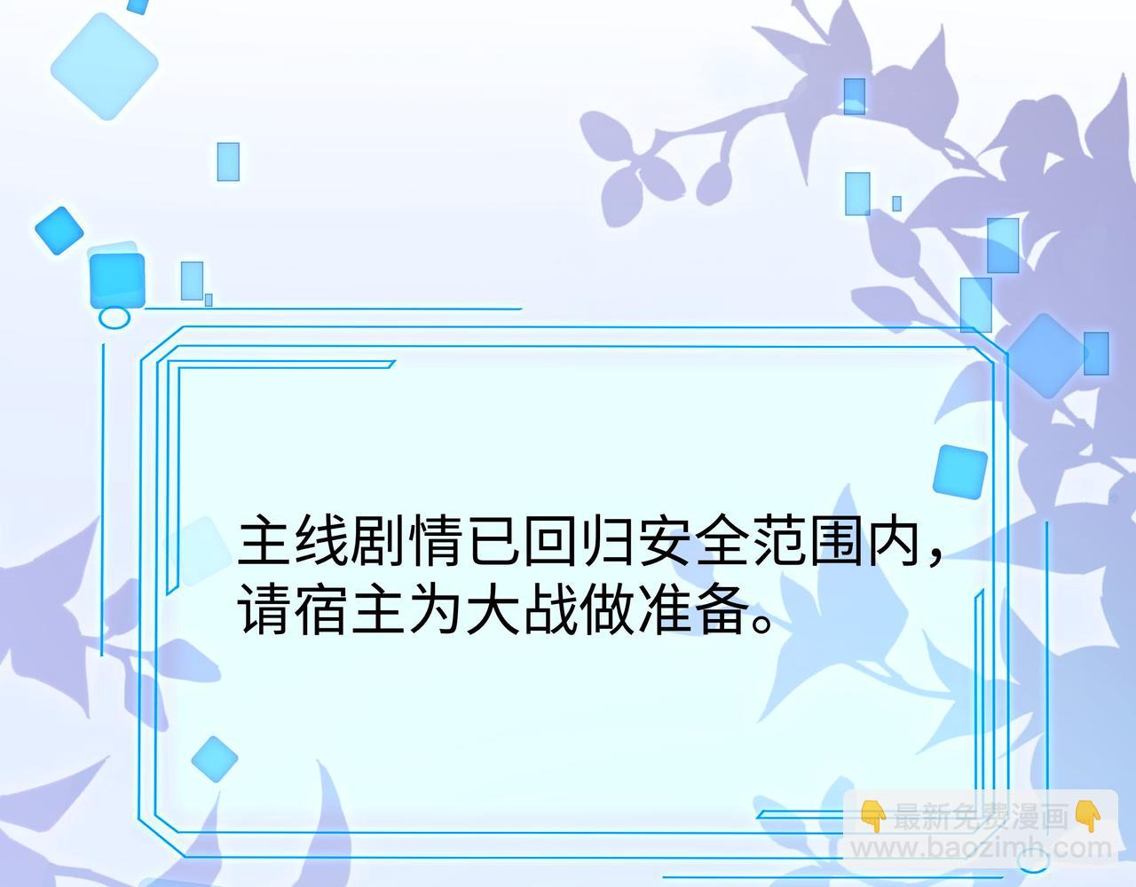 任務失敗就要談戀愛 - 第56話  我的任務快要完成了(2/2) - 4