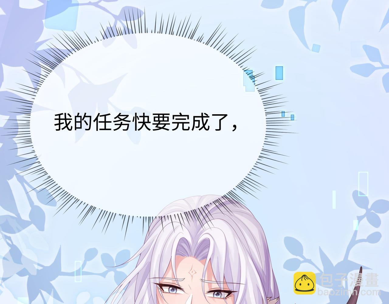 任務失敗就要談戀愛 - 第56話  我的任務快要完成了(2/2) - 5