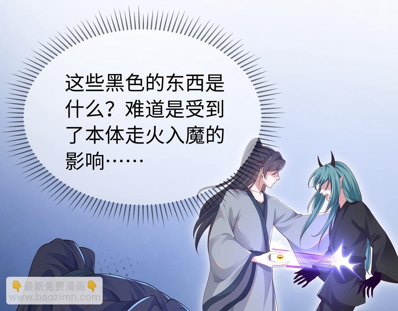 任務失敗就要談戀愛 - 第58話   清除狂化魔族(2/2) - 4