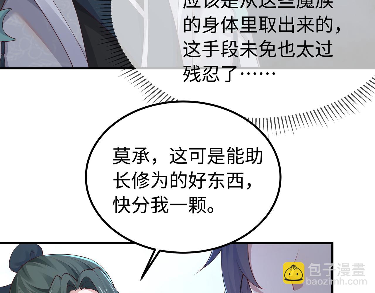 任務失敗就要談戀愛 - 第58話   清除狂化魔族(2/2) - 6