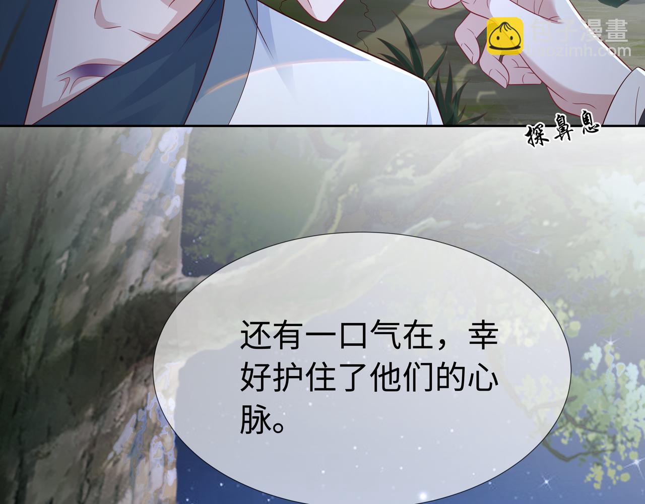 任務失敗就要談戀愛 - 第60話 你是狗鼻子嗎?(2/3) - 2