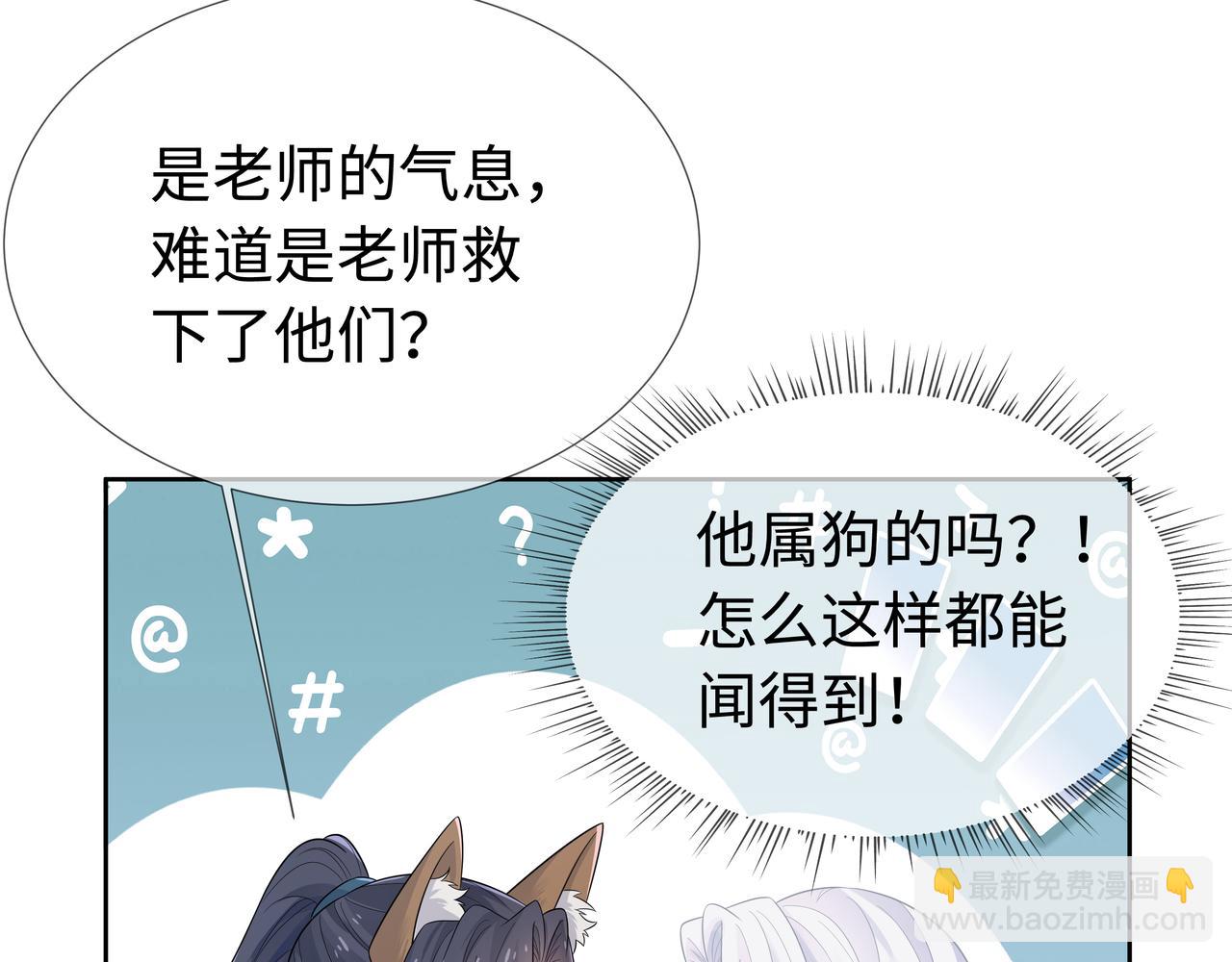 任務失敗就要談戀愛 - 第60話 你是狗鼻子嗎?(2/3) - 2