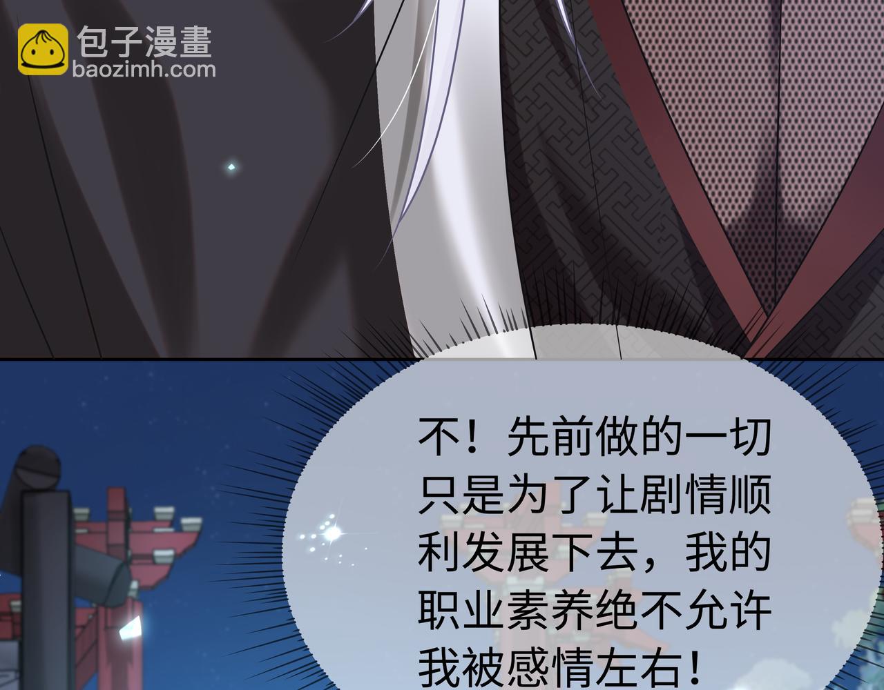 任務失敗就要談戀愛 - 第62話 新的制敵方式(2/3) - 4