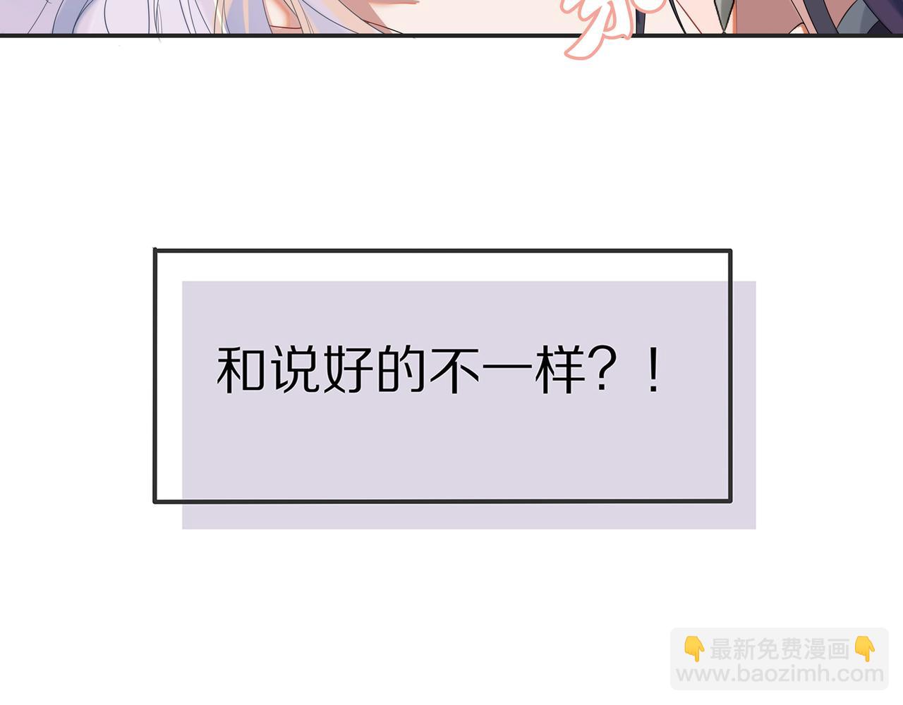 任務失敗就要談戀愛 - 第62話 新的制敵方式(2/3) - 4