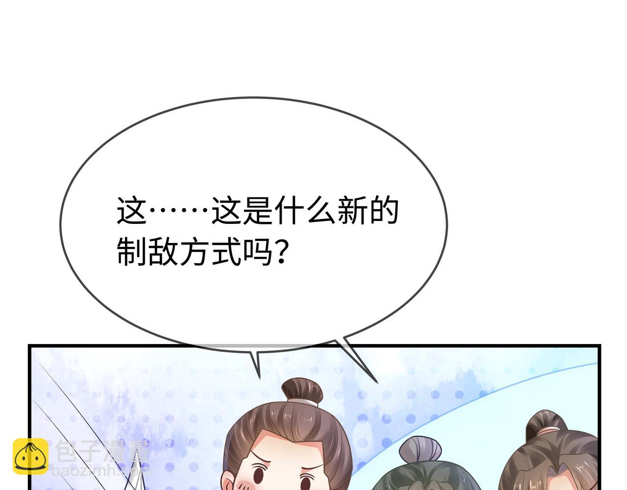 任務失敗就要談戀愛 - 第62話 新的制敵方式(2/3) - 5