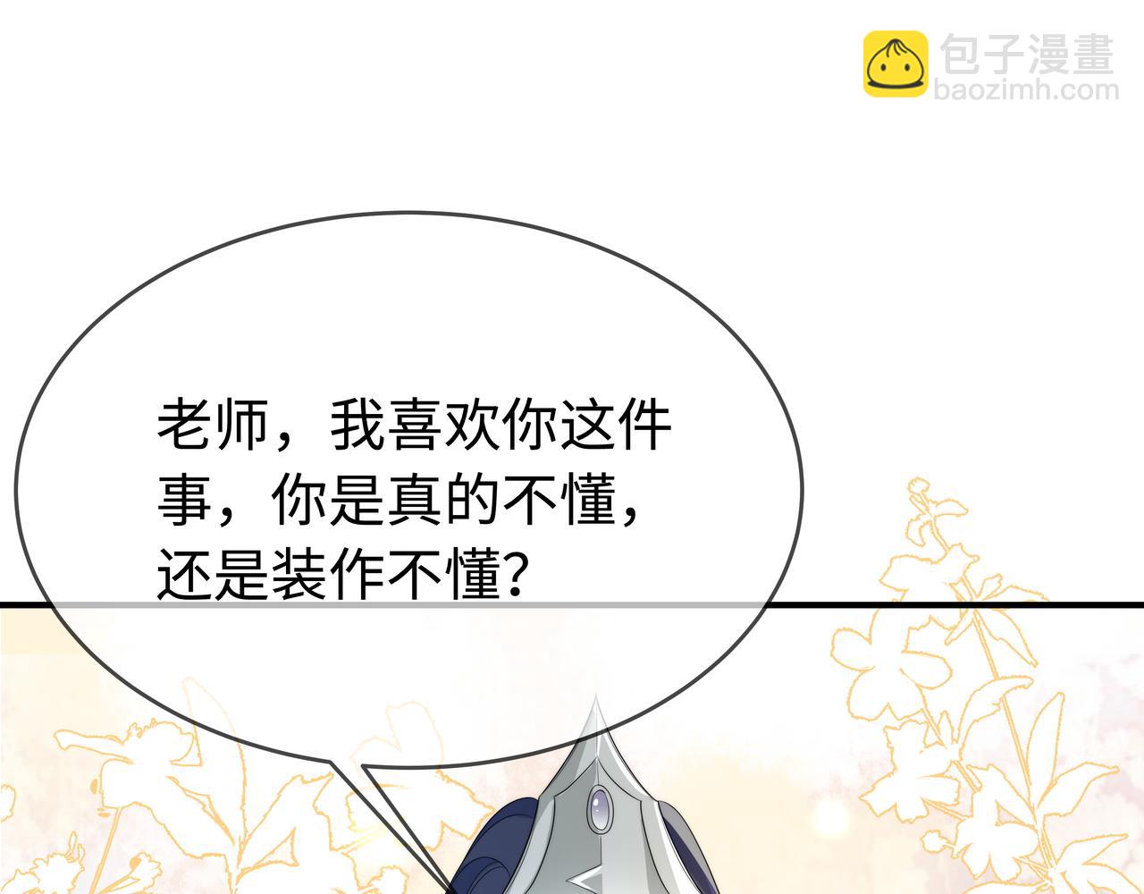 任務失敗就要談戀愛 - 第62話 新的制敵方式(2/3) - 2