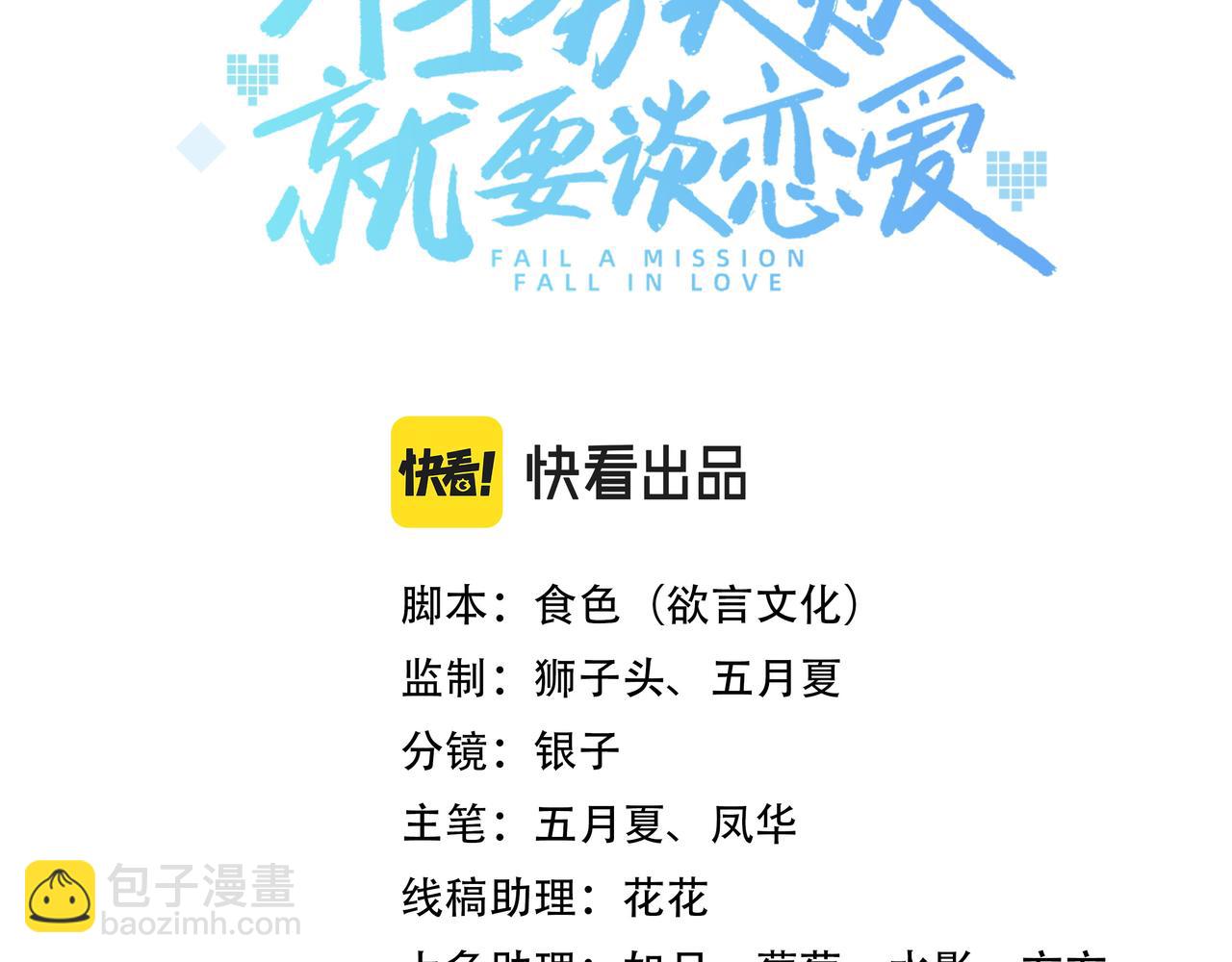 任務失敗就要談戀愛 - 第64回  新聯盟(1/3) - 1