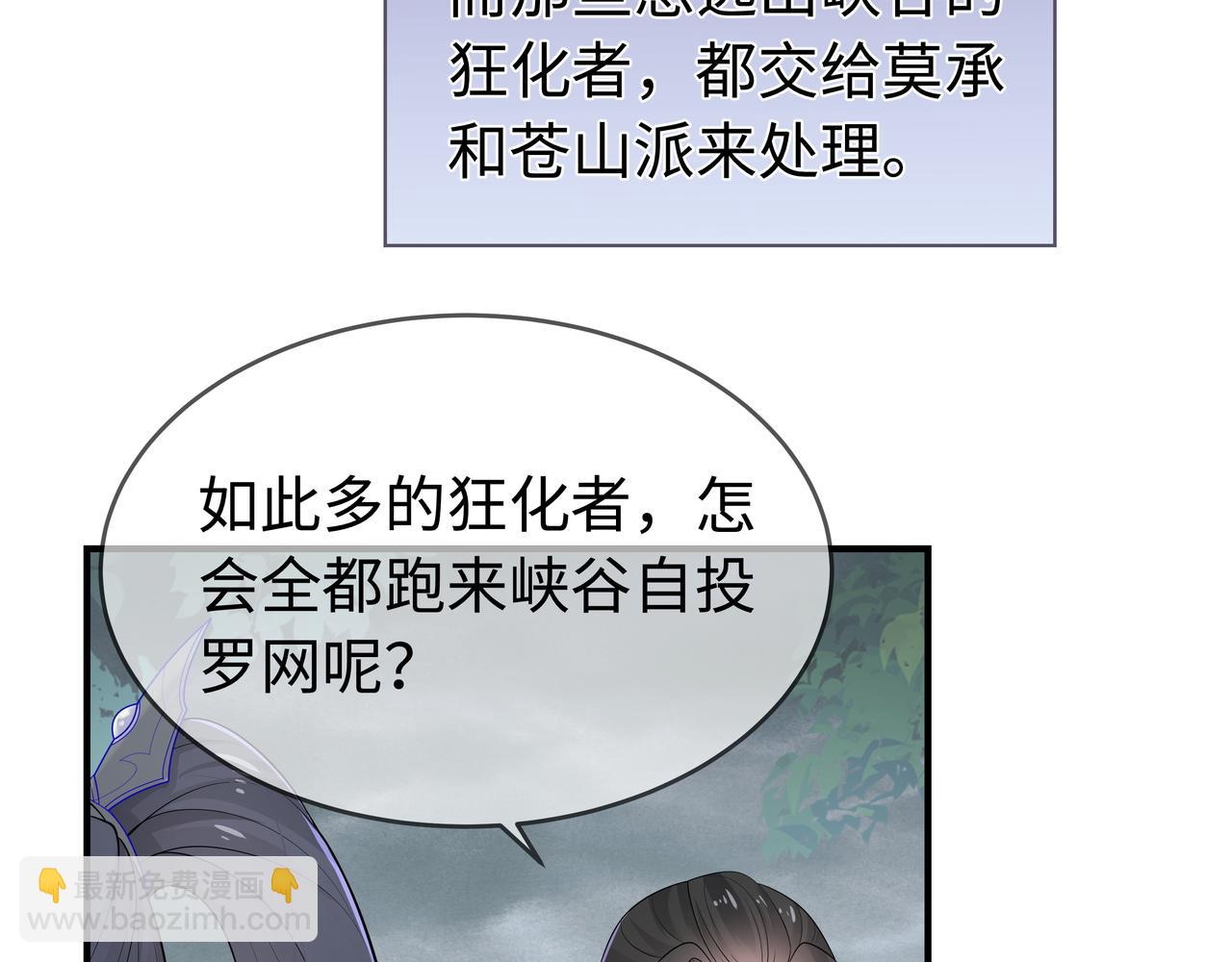 任務失敗就要談戀愛 - 第64回  新聯盟(2/3) - 6
