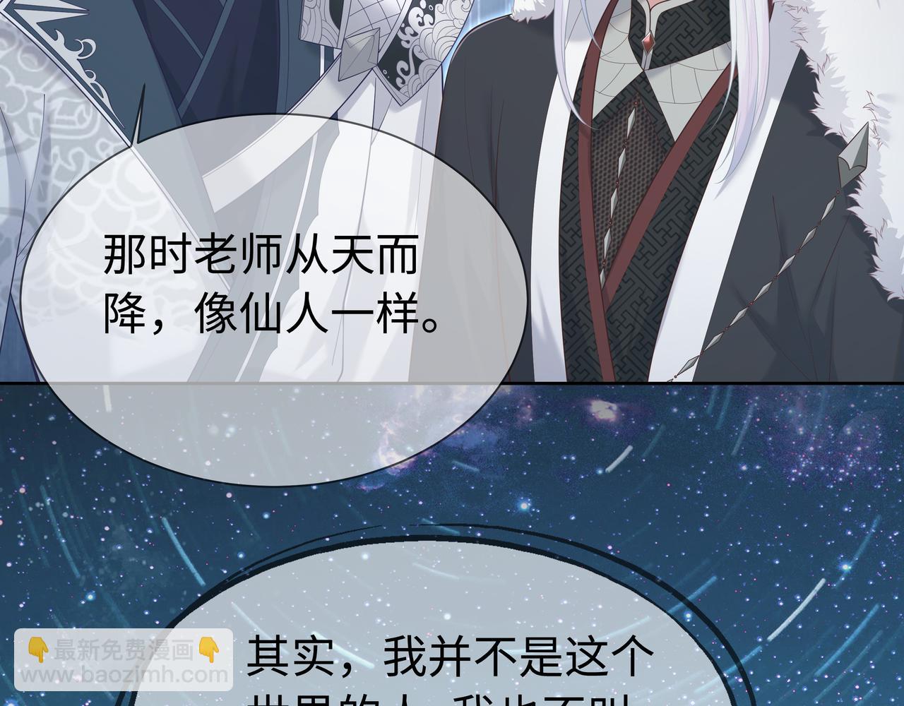 任務失敗就要談戀愛 - 第66話  殊途同歸(1/3) - 8