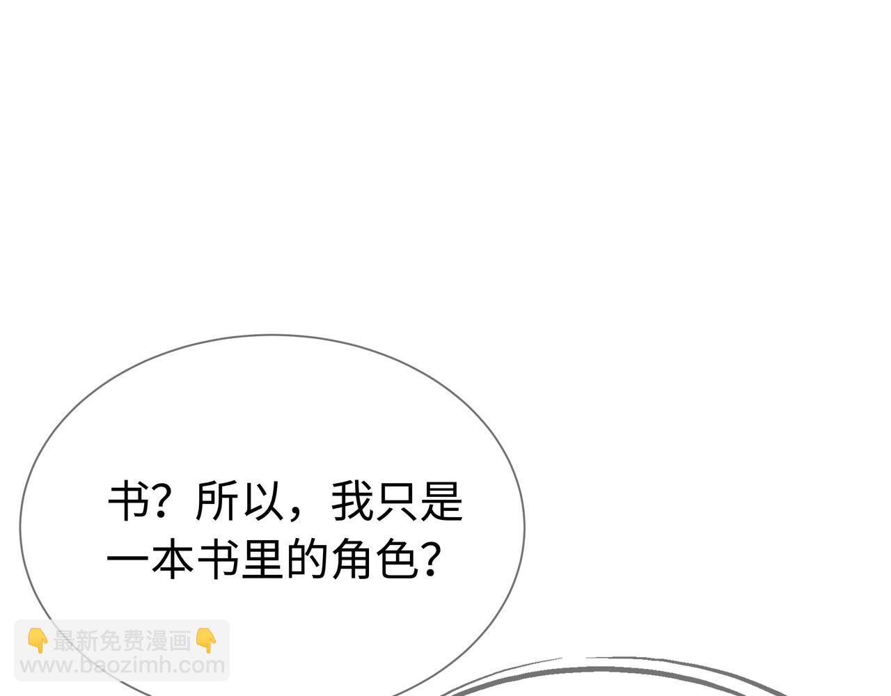 任務失敗就要談戀愛 - 第66話  殊途同歸(1/3) - 6