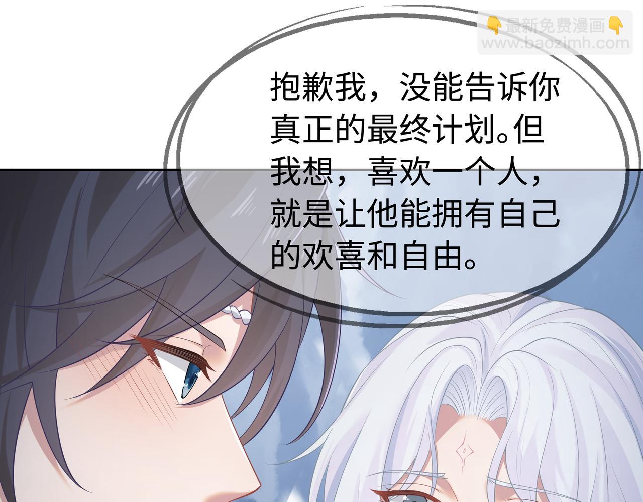 任務失敗就要談戀愛 - 第66話  殊途同歸(1/3) - 3